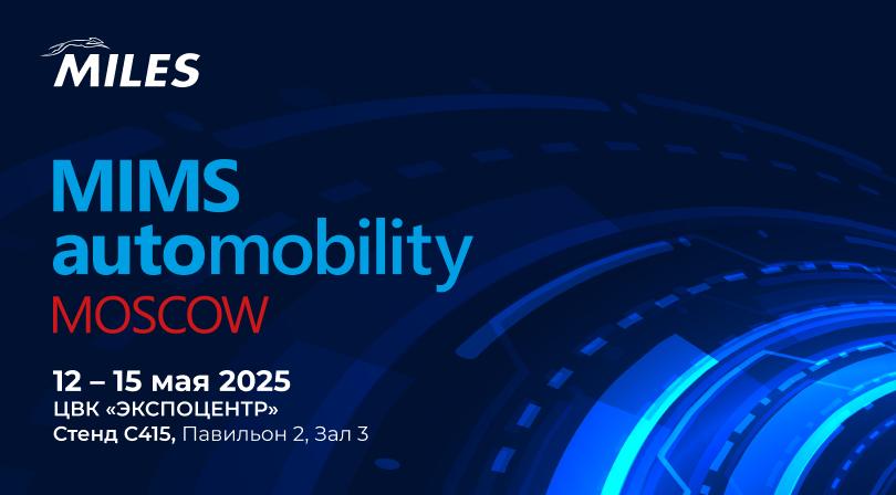 Приглашаем на MIMS 2025