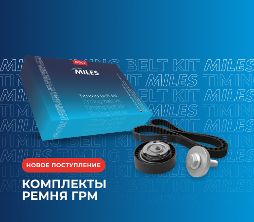 комплекты ремня грм
