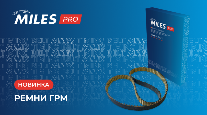 Ремни ГРМ серии PRO