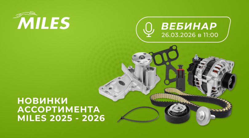 Приглашение на вебинар 26.03.2026 в 11:00